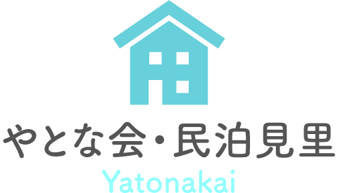 【公式】やとな会・民泊見里 | 大分 清掃・民泊見里