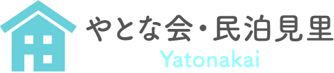 【公式】やとな会・民泊見里 | 大分 清掃・民泊見里